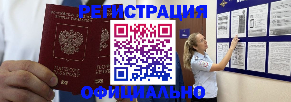 прописка штамп в Медногорске